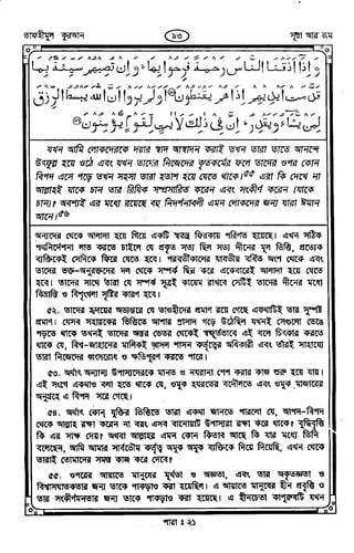 Tafhimul_Quran_Bangla.pdf