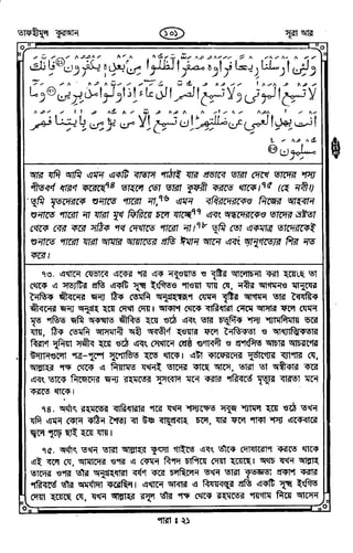 Tafhimul_Quran_Bangla.pdf