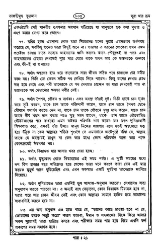 Tafhimul_Quran_Bangla.pdf