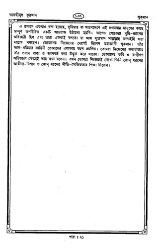 Tafhimul_Quran_Bangla.pdf
