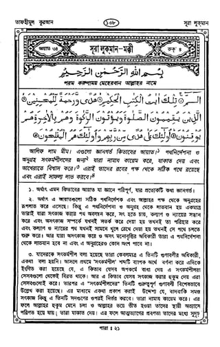 Tafhimul_Quran_Bangla.pdf