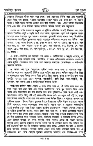 Tafhimul_Quran_Bangla.pdf