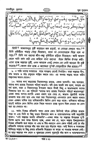 Tafhimul_Quran_Bangla.pdf