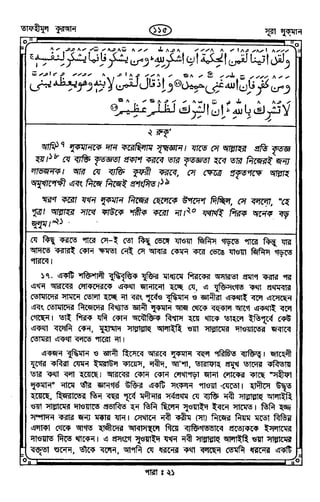 Tafhimul_Quran_Bangla.pdf