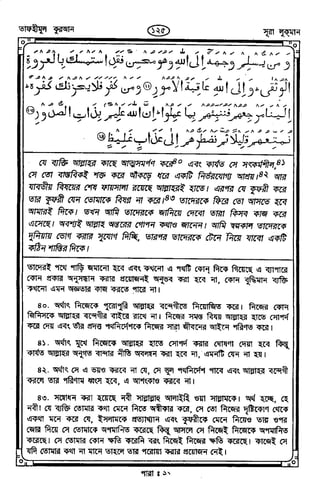 Tafhimul_Quran_Bangla.pdf