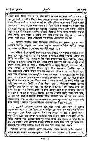 Tafhimul_Quran_Bangla.pdf