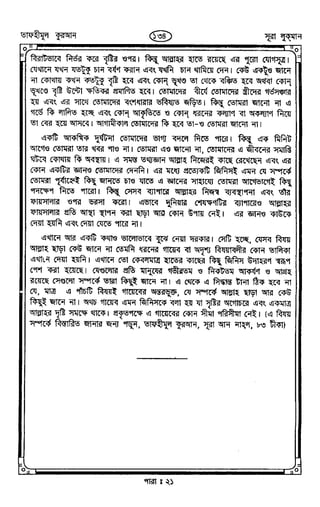 Tafhimul_Quran_Bangla.pdf