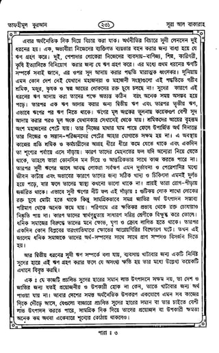 Tafhimul_Quran_Bangla.pdf