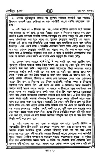 Tafhimul_Quran_Bangla.pdf