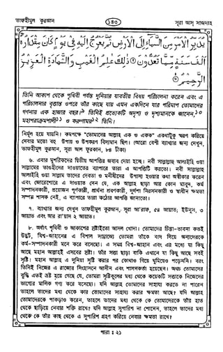 Tafhimul_Quran_Bangla.pdf