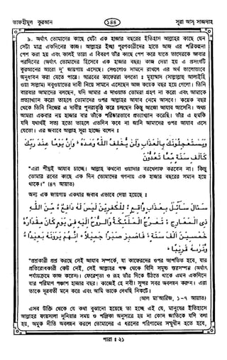 Tafhimul_Quran_Bangla.pdf