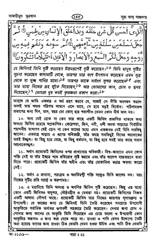 Tafhimul_Quran_Bangla.pdf