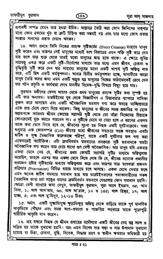 Tafhimul_Quran_Bangla.pdf