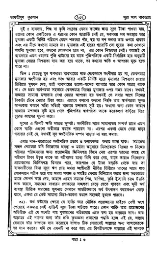 Tafhimul_Quran_Bangla.pdf