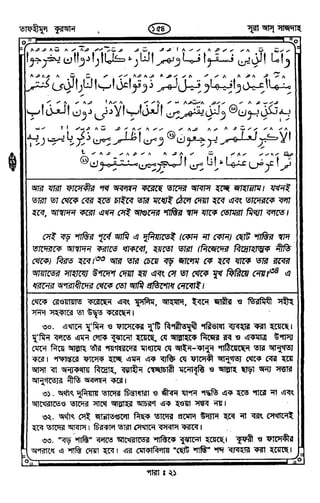 Tafhimul_Quran_Bangla.pdf