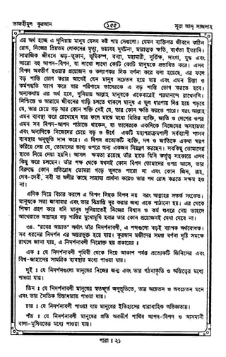 Tafhimul_Quran_Bangla.pdf