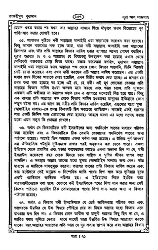 Tafhimul_Quran_Bangla.pdf