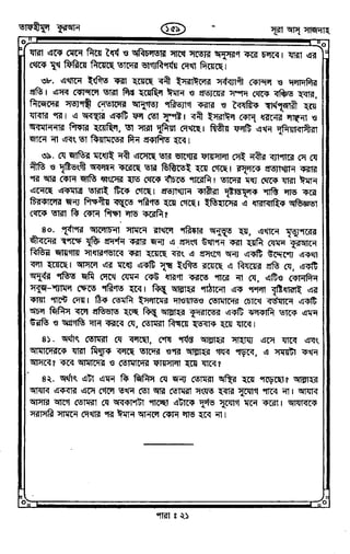 Tafhimul_Quran_Bangla.pdf