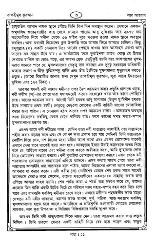 Tafhimul_Quran_Bangla.pdf