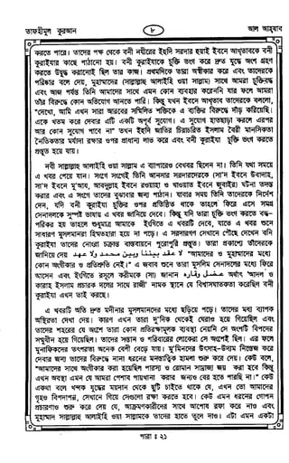 Tafhimul_Quran_Bangla.pdf