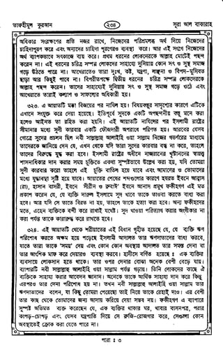Tafhimul_Quran_Bangla.pdf