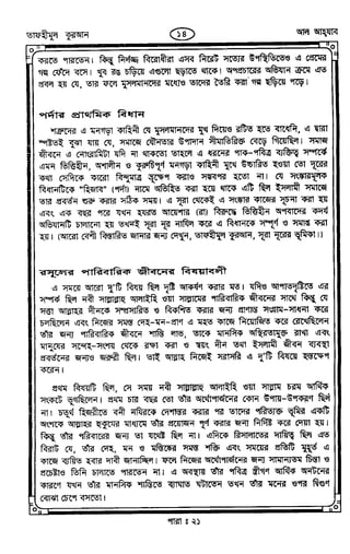Tafhimul_Quran_Bangla.pdf