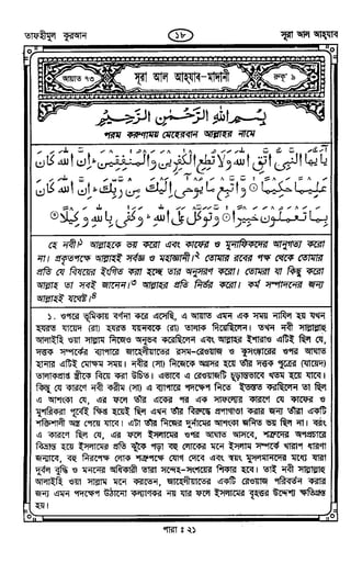 Tafhimul_Quran_Bangla.pdf