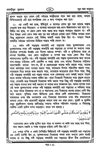 Tafhimul_Quran_Bangla.pdf