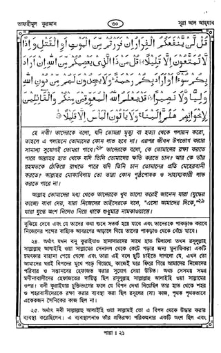 Tafhimul_Quran_Bangla.pdf