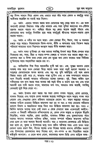 Tafhimul_Quran_Bangla.pdf