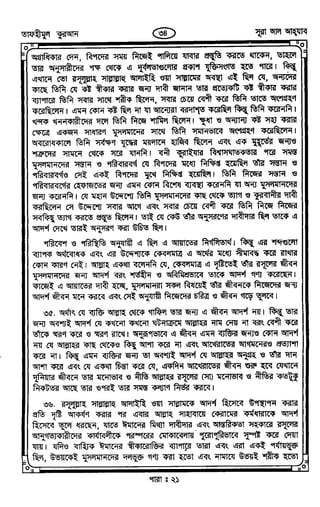 Tafhimul_Quran_Bangla.pdf