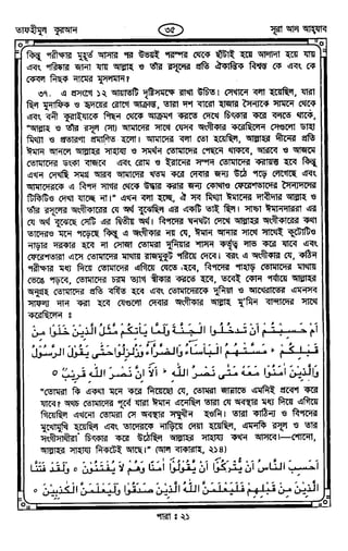 Tafhimul_Quran_Bangla.pdf