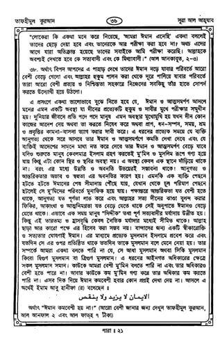Tafhimul_Quran_Bangla.pdf