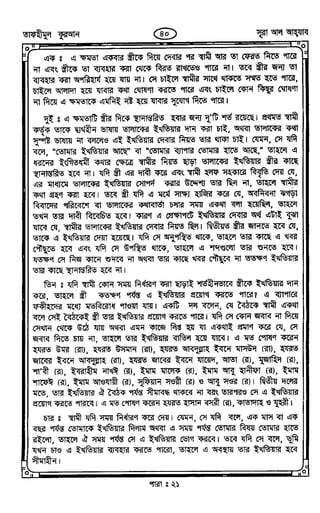 Tafhimul_Quran_Bangla.pdf