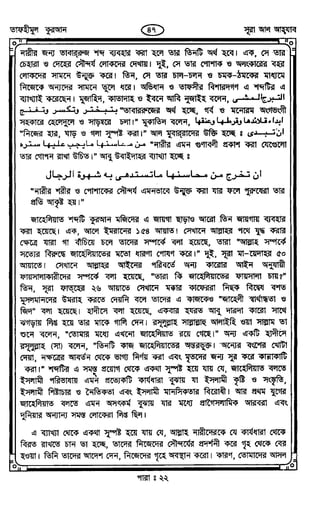 Tafhimul_Quran_Bangla.pdf