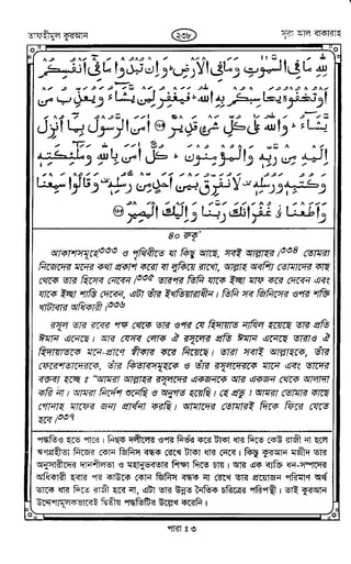 Tafhimul_Quran_Bangla.pdf
