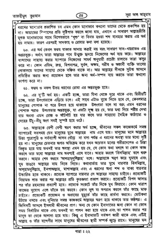 Tafhimul_Quran_Bangla.pdf