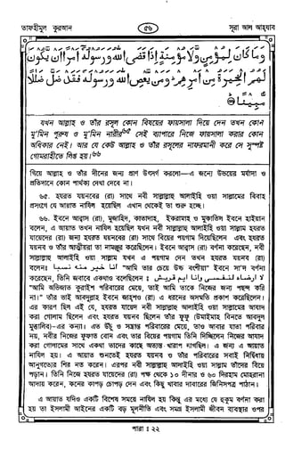 Tafhimul_Quran_Bangla.pdf
