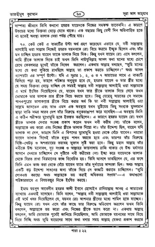 Tafhimul_Quran_Bangla.pdf