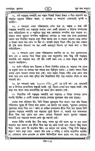 Tafhimul_Quran_Bangla.pdf