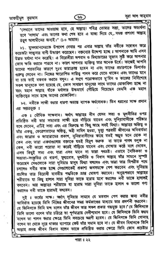 Tafhimul_Quran_Bangla.pdf