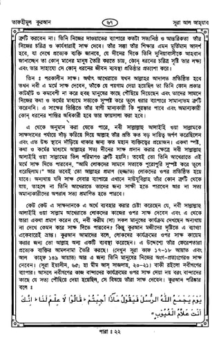 Tafhimul_Quran_Bangla.pdf
