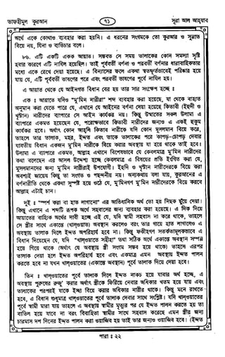 Tafhimul_Quran_Bangla.pdf