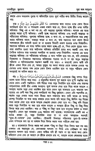 Tafhimul_Quran_Bangla.pdf