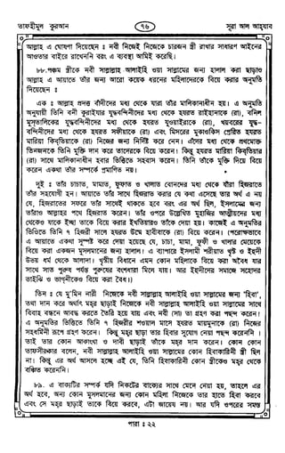 Tafhimul_Quran_Bangla.pdf