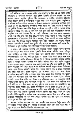 Tafhimul_Quran_Bangla.pdf