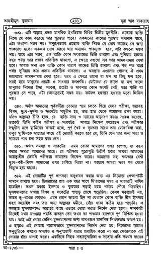 Tafhimul_Quran_Bangla.pdf