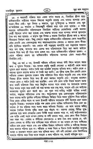 Tafhimul_Quran_Bangla.pdf