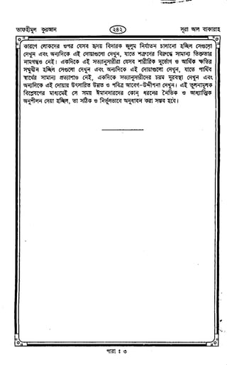 Tafhimul_Quran_Bangla.pdf