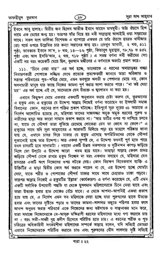 Tafhimul_Quran_Bangla.pdf